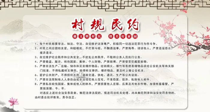 村规民约图片(3024x1701)psd模版下载