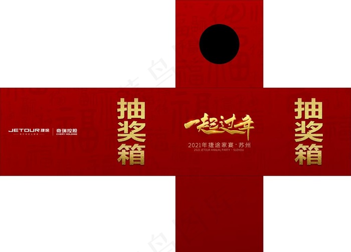 家宴抽奖箱图片(7087x5315)psd模版下载