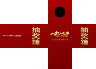 家宴抽奖箱图片