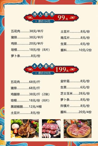 菜单套餐图片