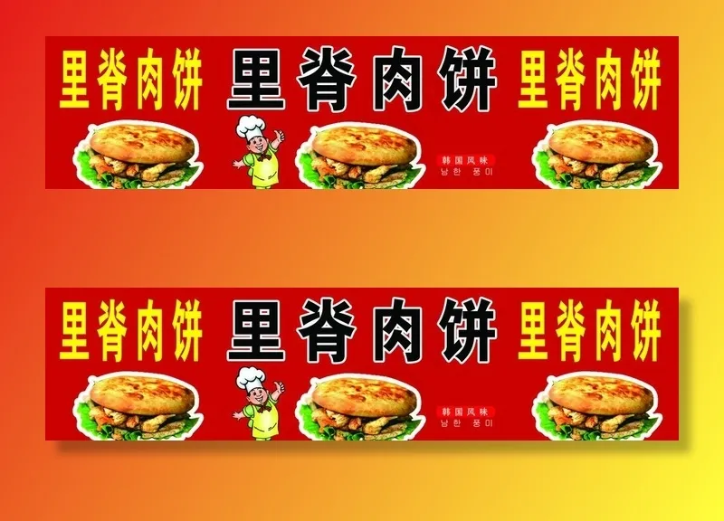 里脊肉饼  肉夹镆 生菜饼图片psd模版下载