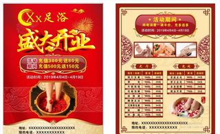 足浴盛大开业图片