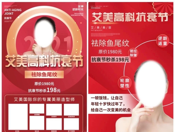 美容宣传单图片