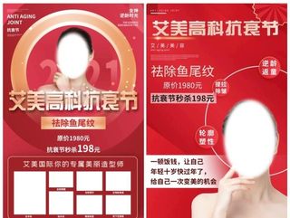 美容宣传单图片