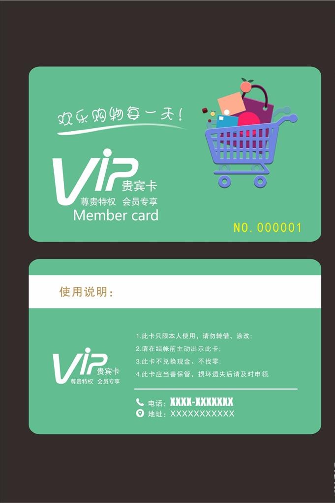 vip会员卡购物卡图片cdr矢量模版下载