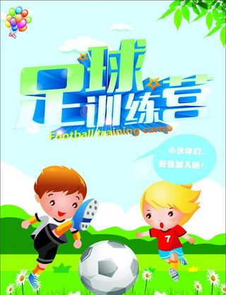 足球宣传单图片