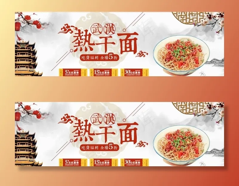 热干面图片psd模版下载