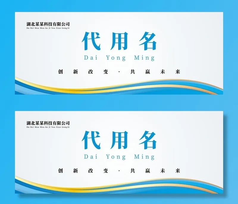 会议姓名牌图片cdr矢量模版下载
