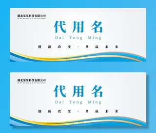 会议姓名牌图片