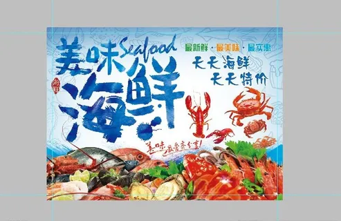 超市海鲜海报图片
