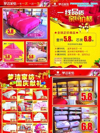 梦洁家纺 国庆 DM 宣传单页图片