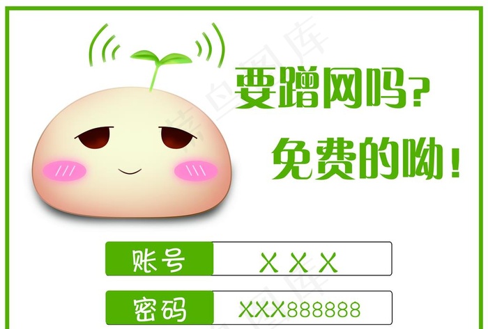 wifi 密码图片psd模版下载