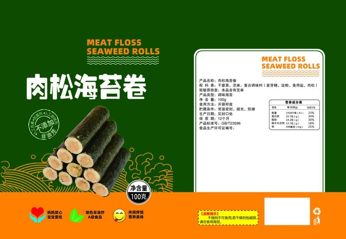 肉松海苔卷图片