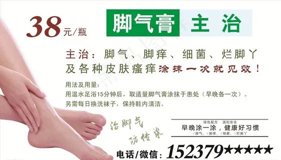 脚气膏 脚气王名片图片
