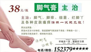 脚气膏 脚气王名片图片