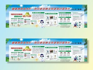 健康教育宣传栏图片