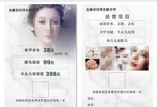 美甲美睫宣传单图片