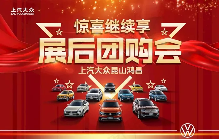 展后团购会图片psd模版下载