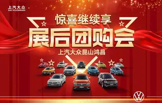 展后团购会图片