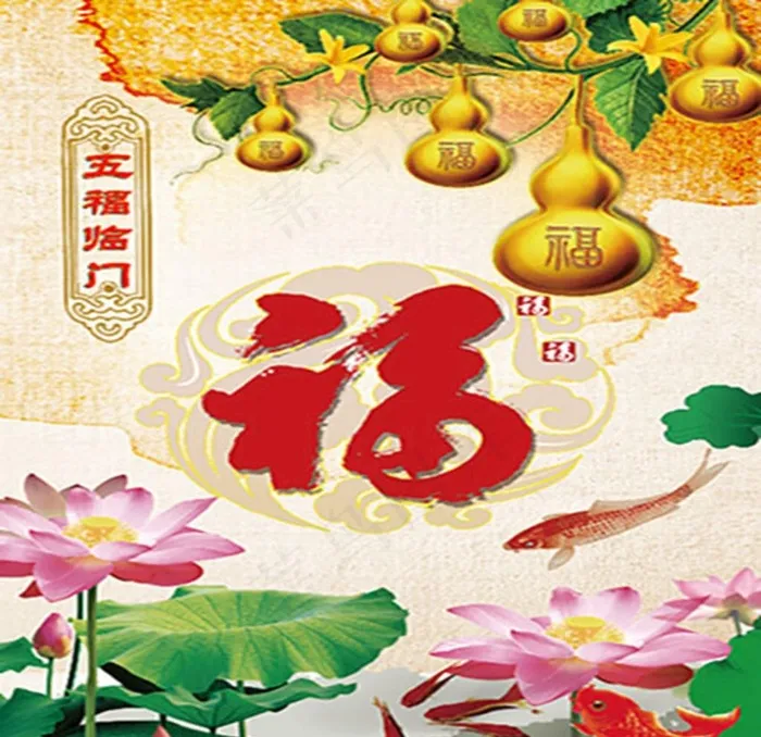 五福临门图片psd模版下载