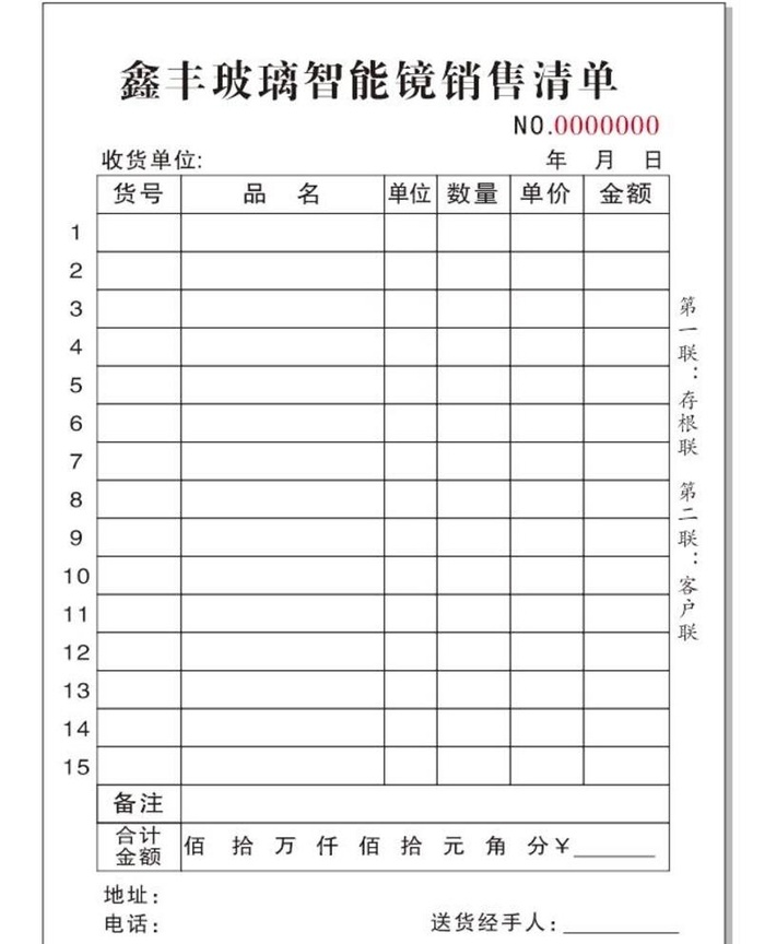 销售清单 三联单图片cdr矢量模版下载