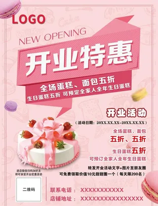 蛋糕店开业宣传单图片