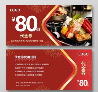 餐饮代金券图片