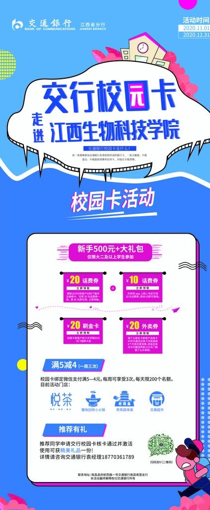 校园卡海报图片ai矢量模版下载