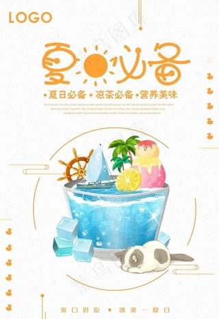 鲜榨果汁 饮品海报图片