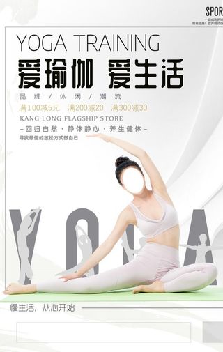 爱瑜伽爱生活运动养生图片