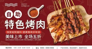 烤肉展板图片