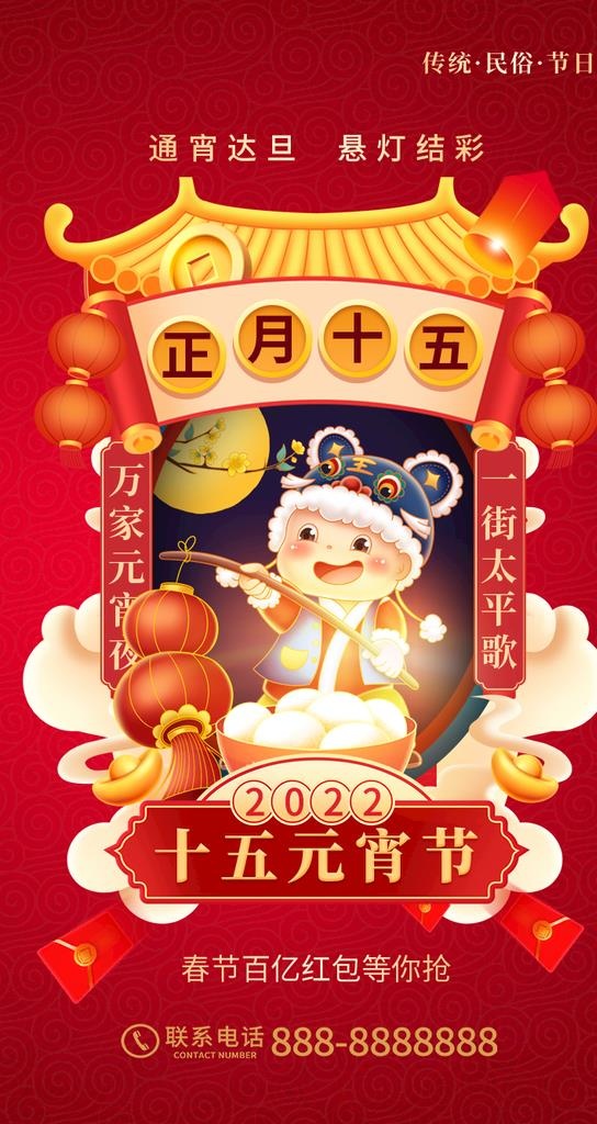 元宵节图片(750x1334)psd模版下载