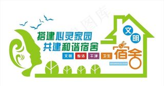 心灵家园 和谐宿舍图片