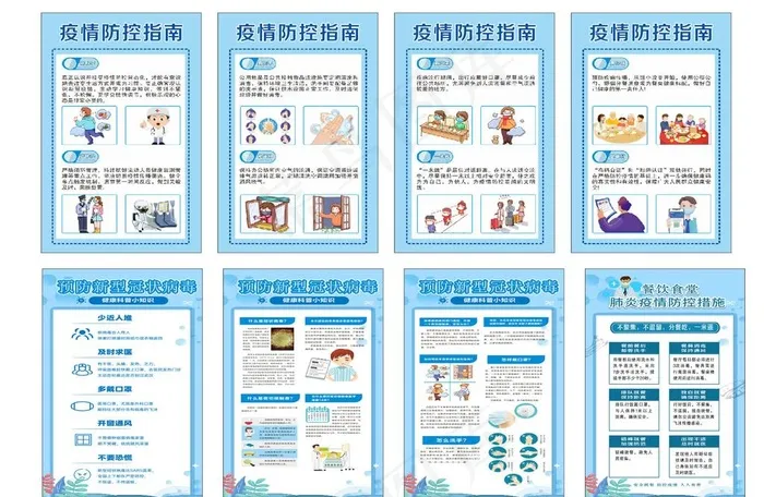 防疫抗疫图片cdr矢量模版下载