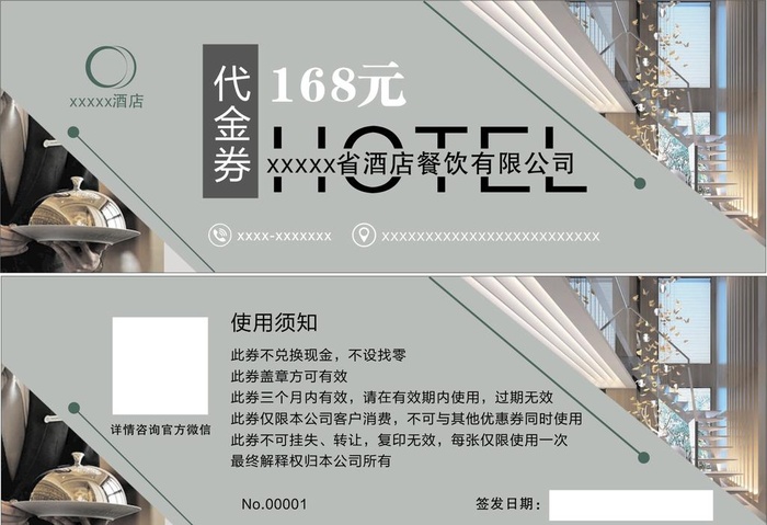 酒店代金券图片cdr矢量模版下载