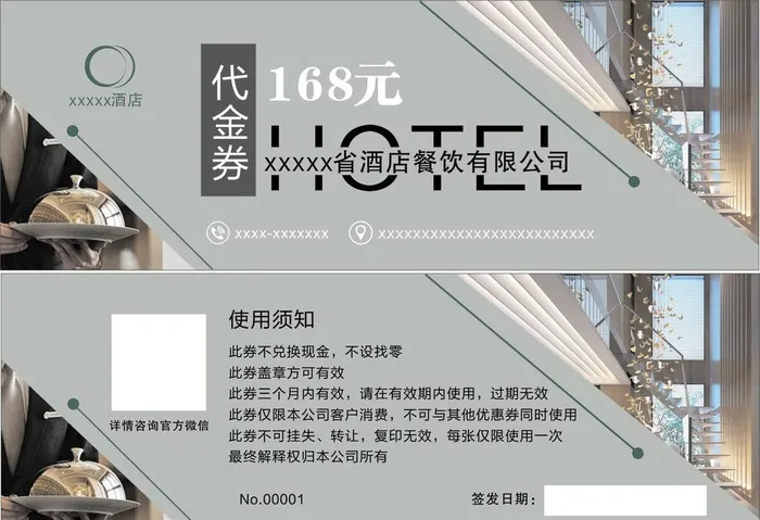 酒店代金券图片cdr矢量模版下载