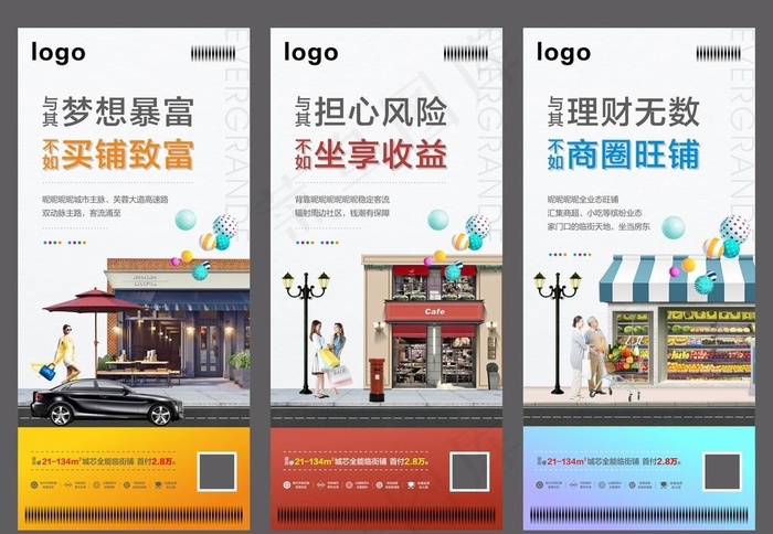 商铺系列微信图片cdr矢量模版下载