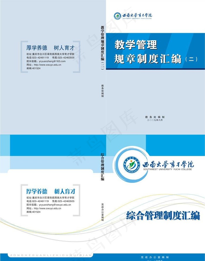 学校管理制度封面图片(0×0像素())cdr矢量模版下载