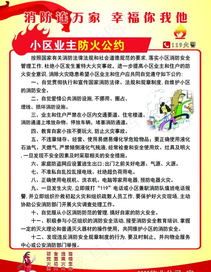 物业小区防火公约图片