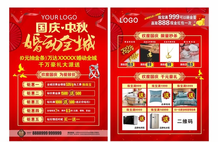 国庆中秋婚动全城图片cdr矢量模版下载