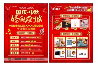 国庆中秋婚动全城图片