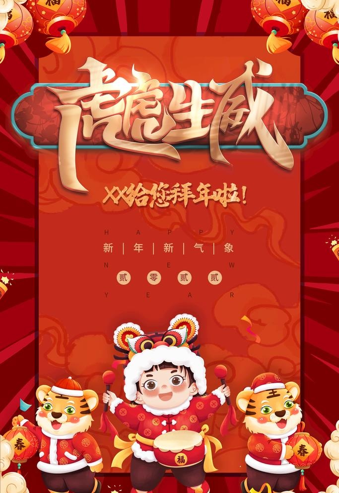 虎虎生威图片(3543x5315)psd模版下载