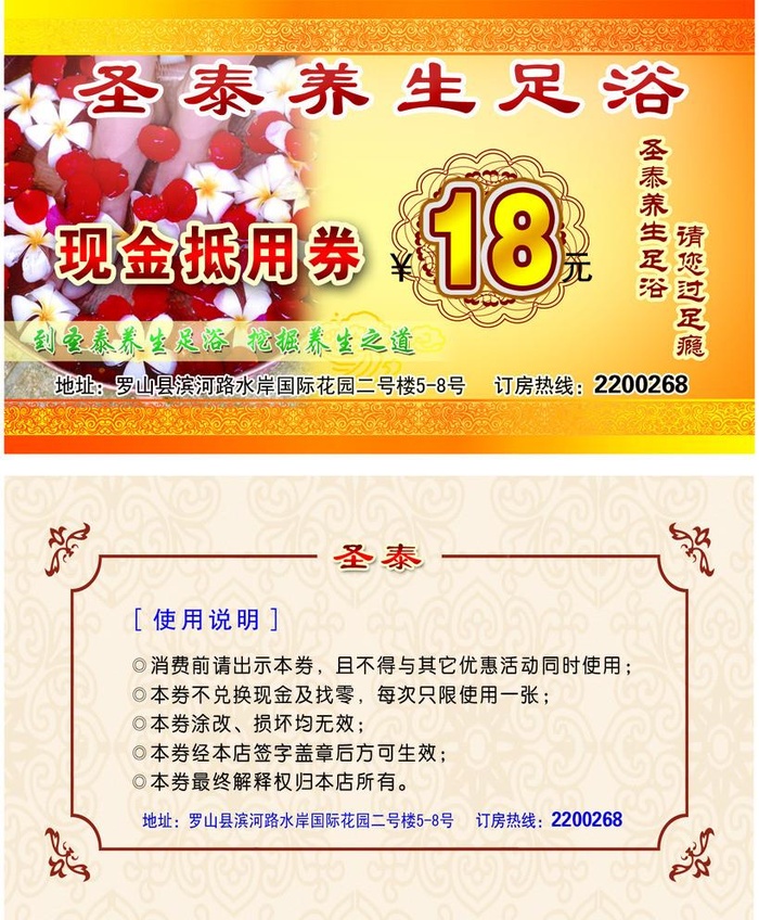 足浴抵用券图片