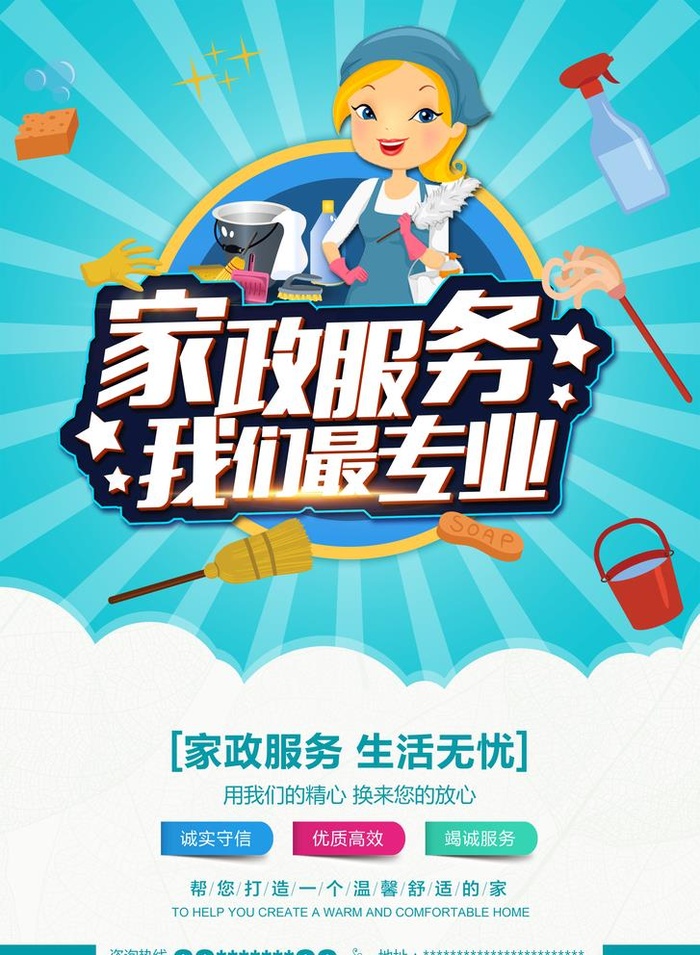 家政服务图片