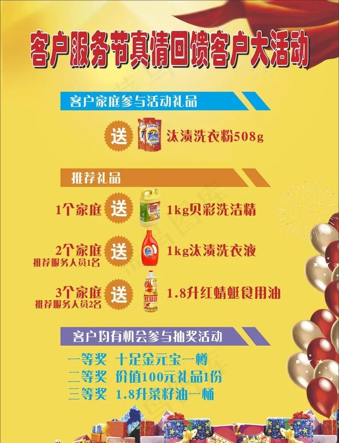 客户服务节图片