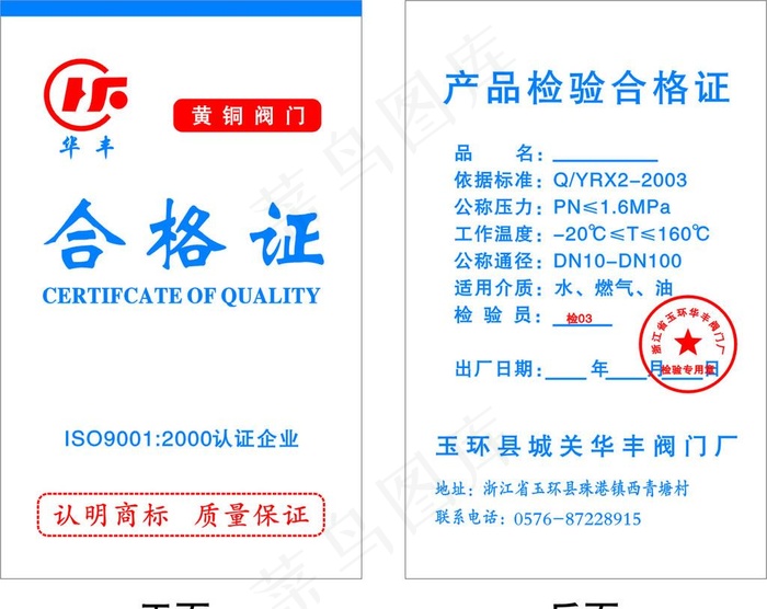 铜阀门合格证图片cdr矢量模版下载