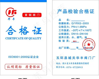 铜阀门合格证图片