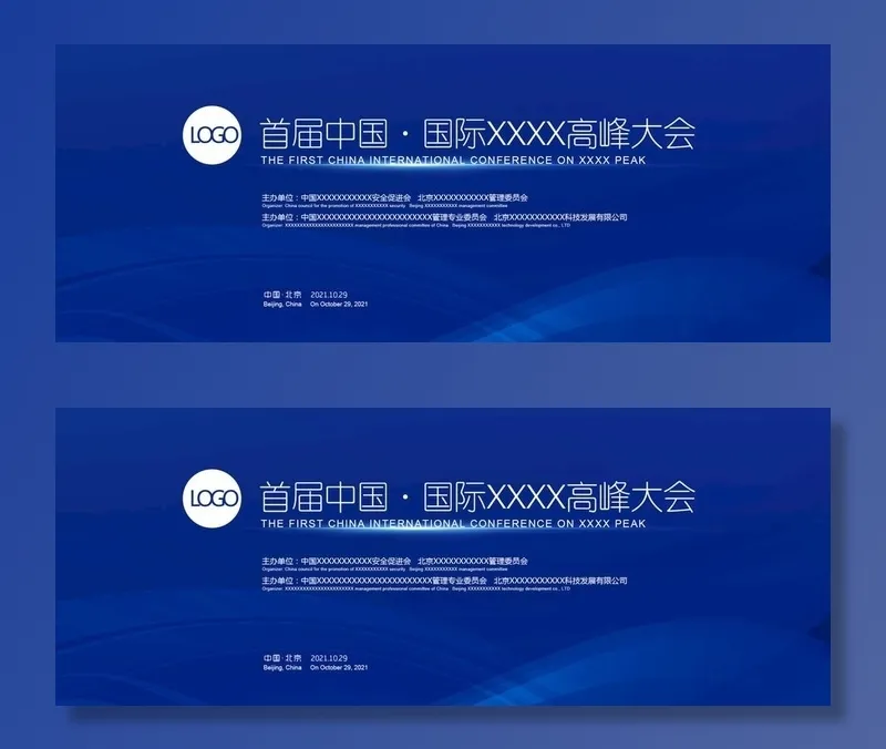 会议背景图片(2400x1000)psd模版下载