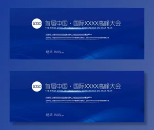 会议背景图片