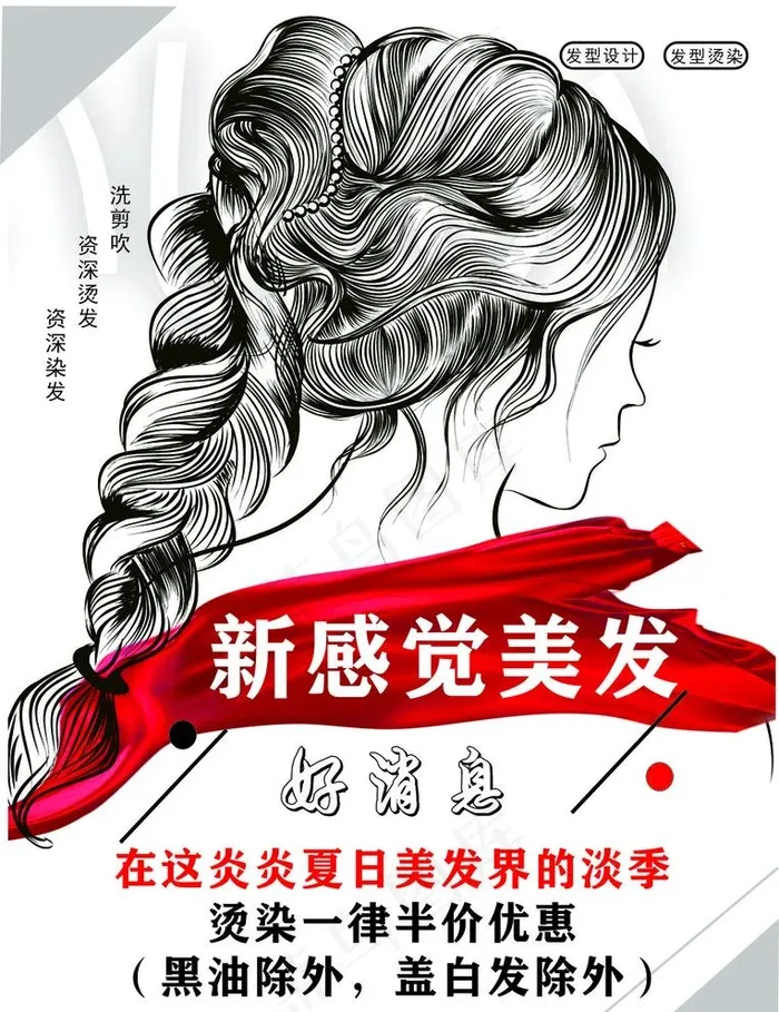 美容美发海报图片cdr矢量模版下载